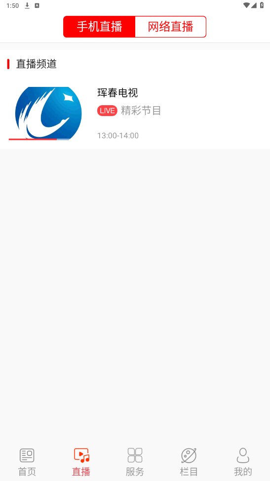 珲春融媒官方版 1.0.6安卓版 v1.0.6