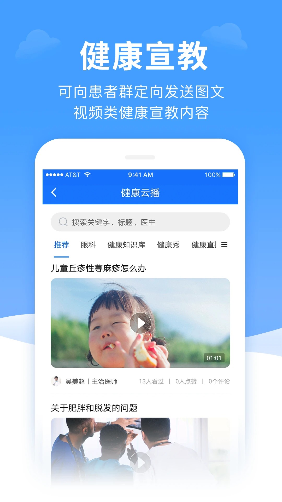 全一e诊医生端 v3.25.7