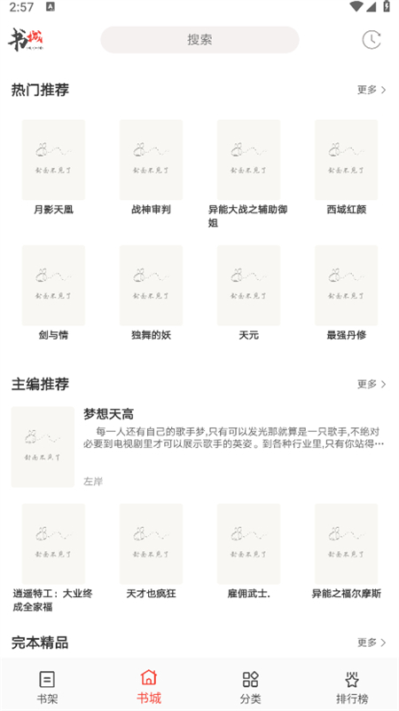 书虫小说app安卓版 3.22.102918 最新版 v3.22.102918