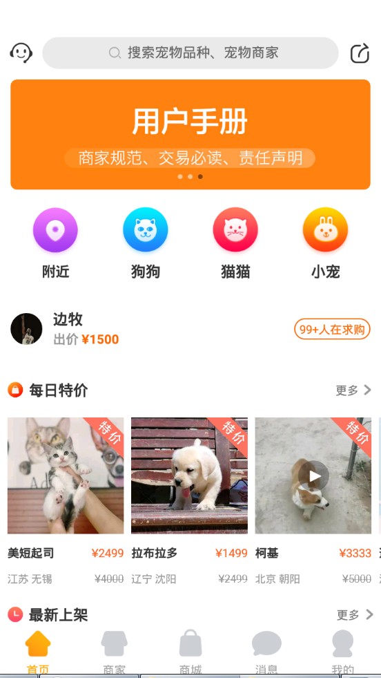 宠物市场app v7.6.1