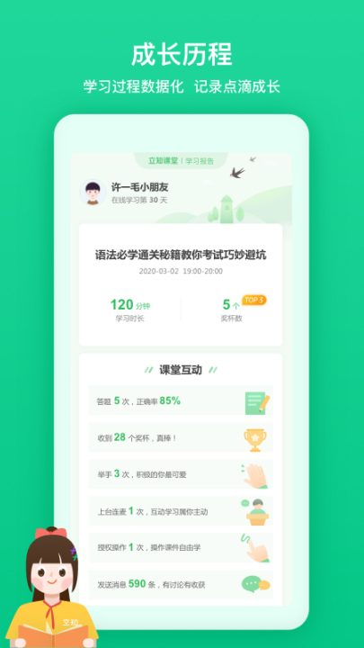 立知课堂app v2.0.0.869