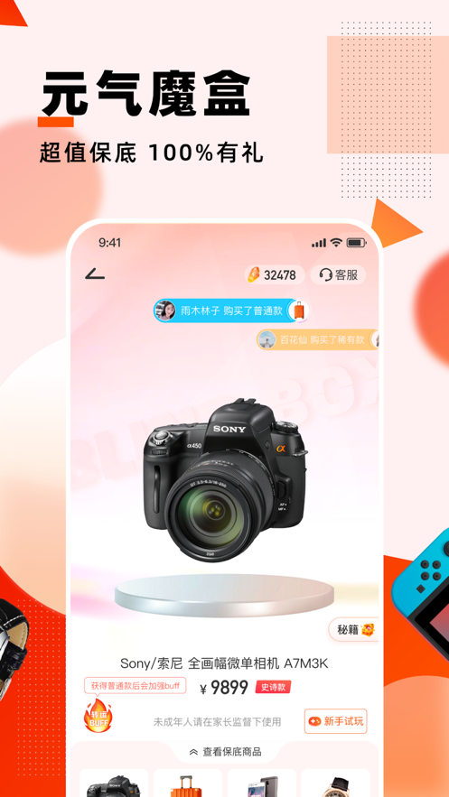 元气魔盒app v1.6.2