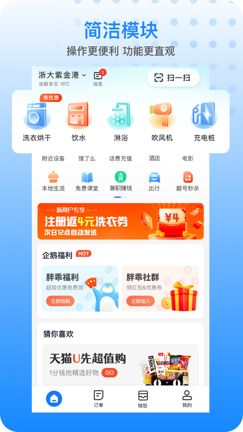 胖乖生活APP v1.141.0