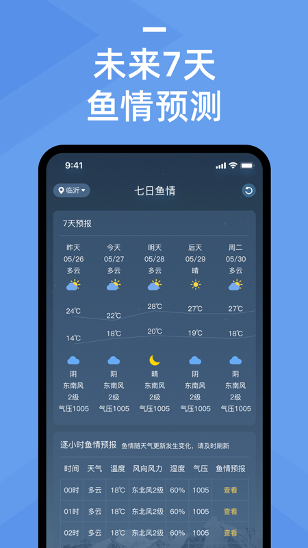 鱼情预报app v1.4.1