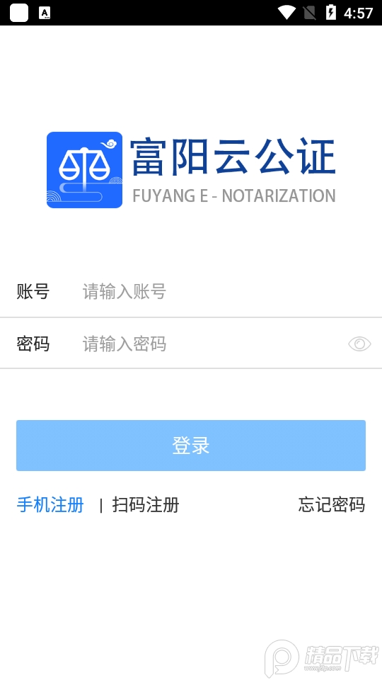 富阳云公证 v4.2.10