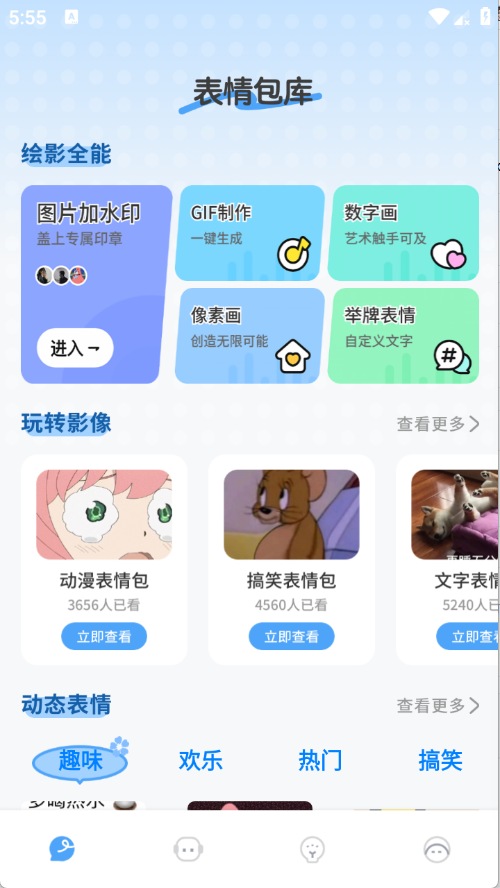 自制表情包手机版 1.0.4安卓版 v1.0.4