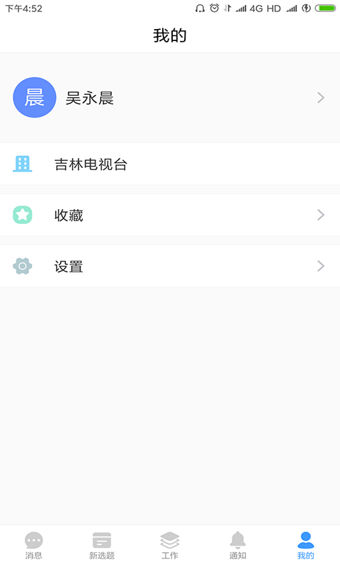 吉视协同 v1.0.1