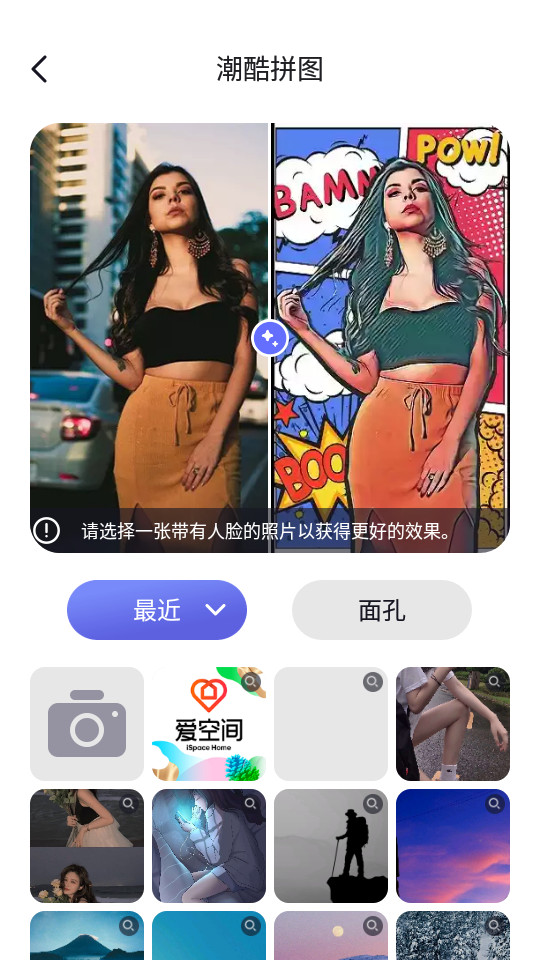 漫才AI相机app v2.3.1