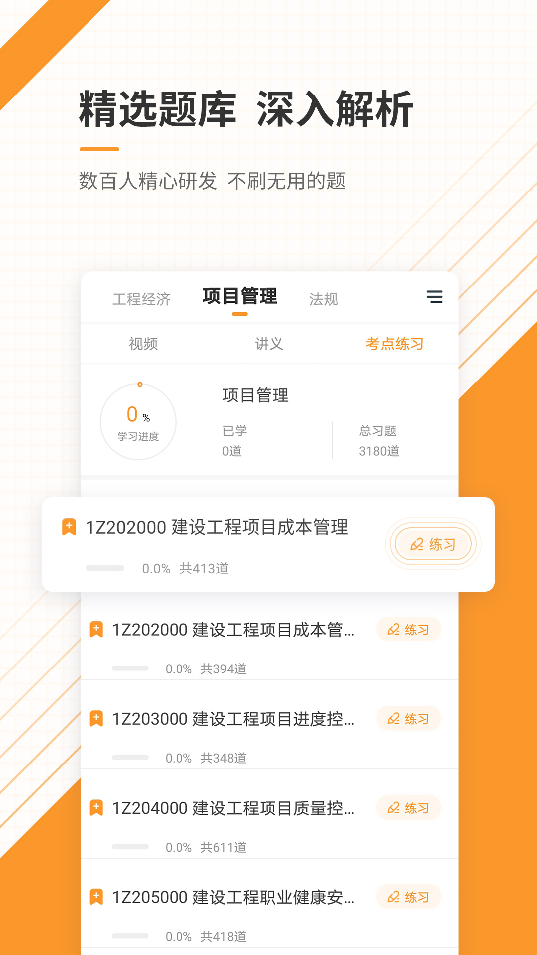 一级建造师准题库app v5.50