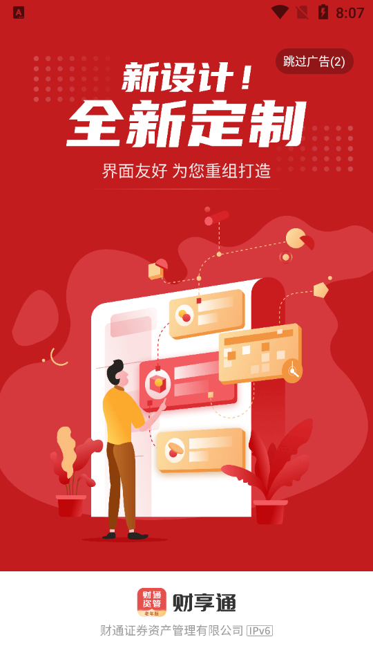 财享通老年版app v1.0.0
