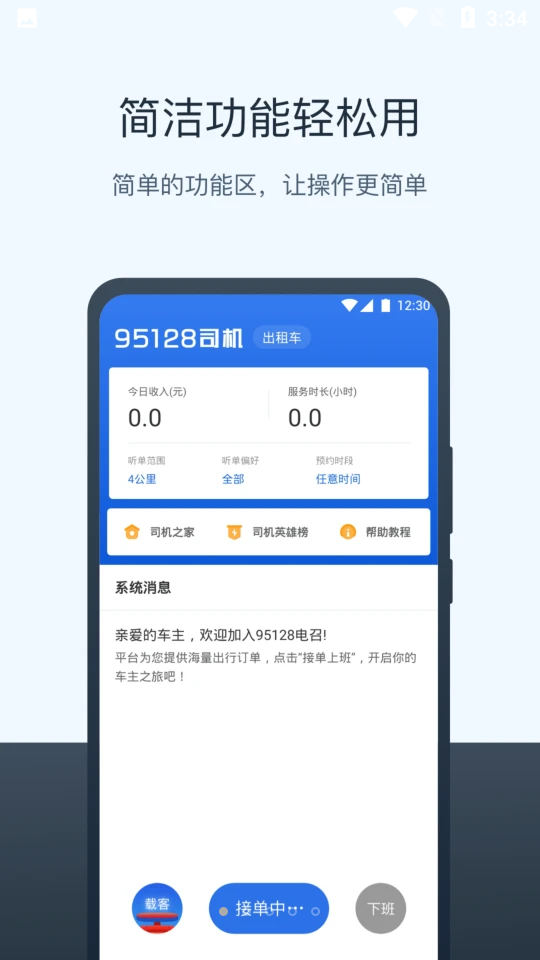 95128司机端 v1.0.432