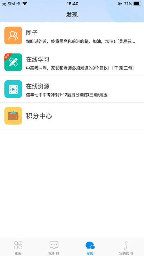潮州智慧校园app下载 v14.4