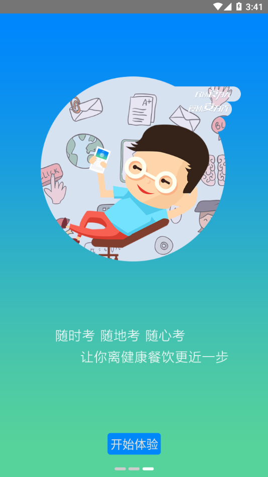 豫食考核app下载 v2.3.1