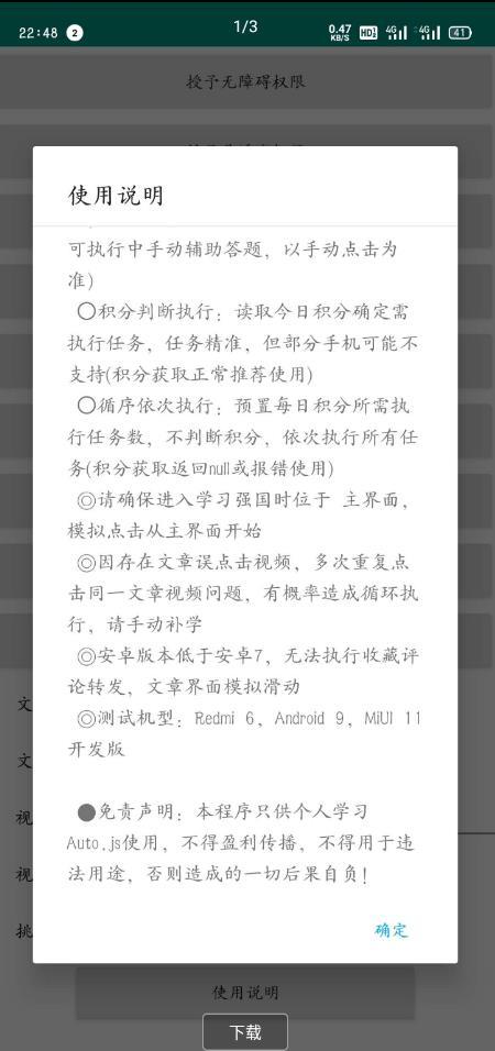 一键强国app v2.4