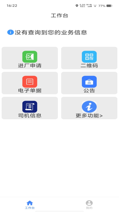 中唐智慧物流官方版 v1.2.49