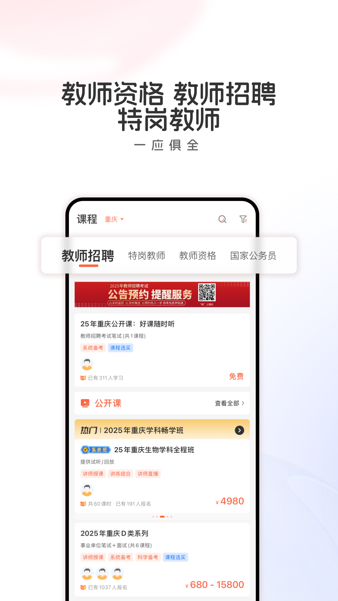 山香教育app(山香网校) v4.0.7