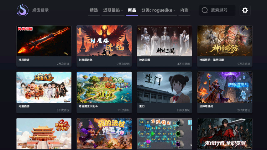 星火对战平台app最新版 54安卓版 v54
