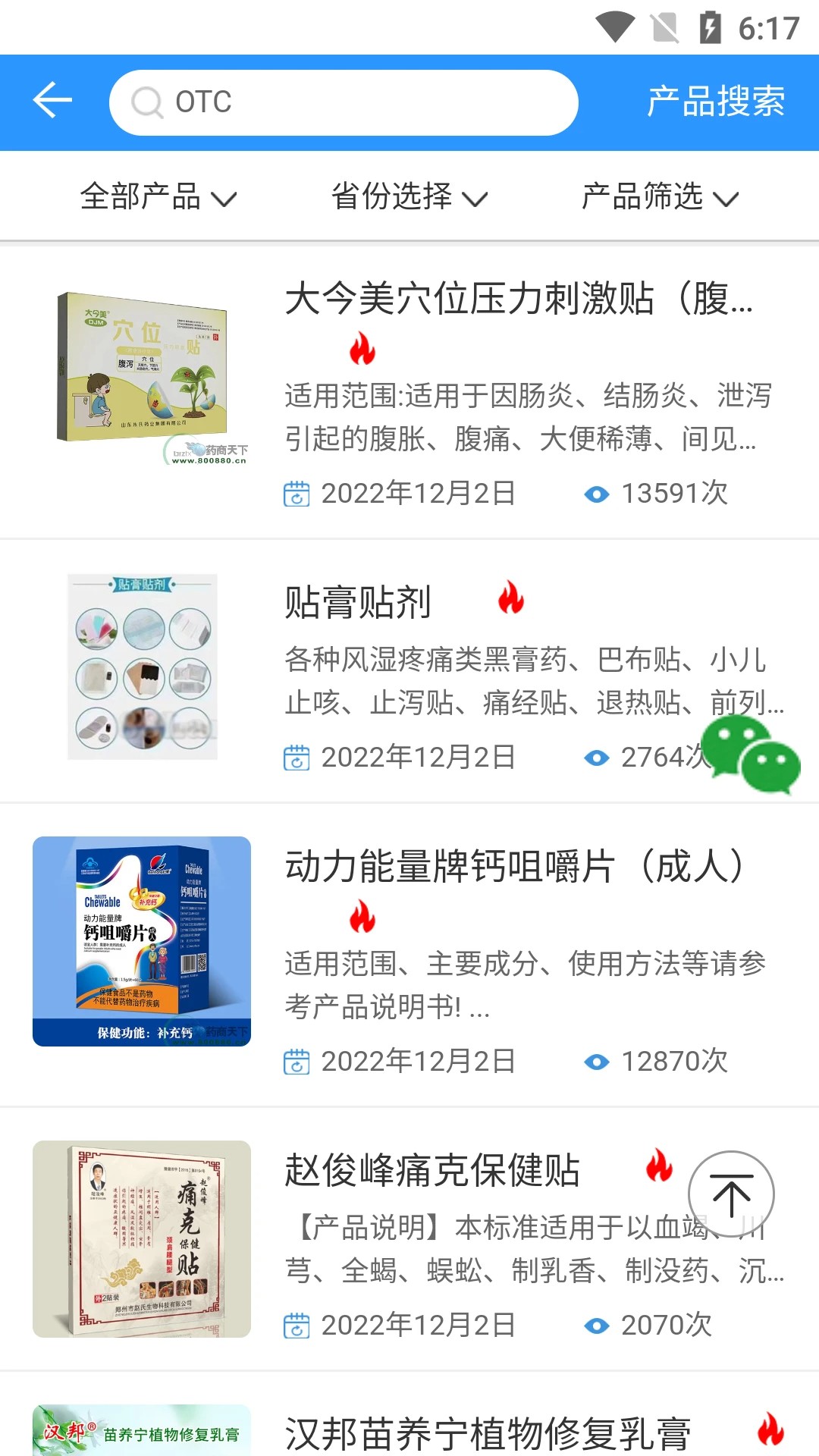 药商天下网 v2.1.3