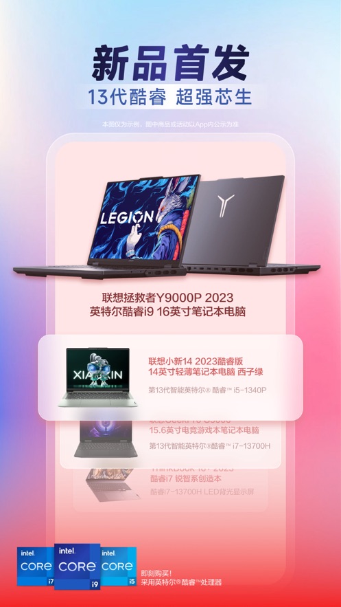 联想app下载 v7.3.4
