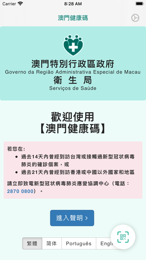 澳门健康码app下载 v1.0.9