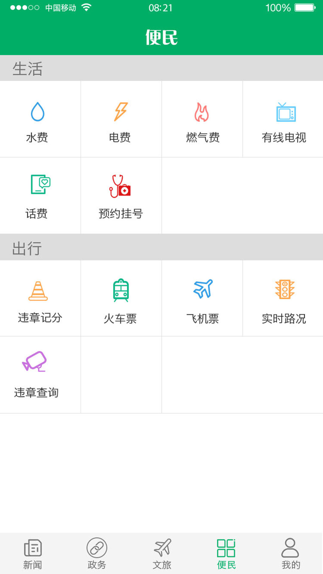 永川头条新闻客户端 1.5.1安卓版 v1.5.1
