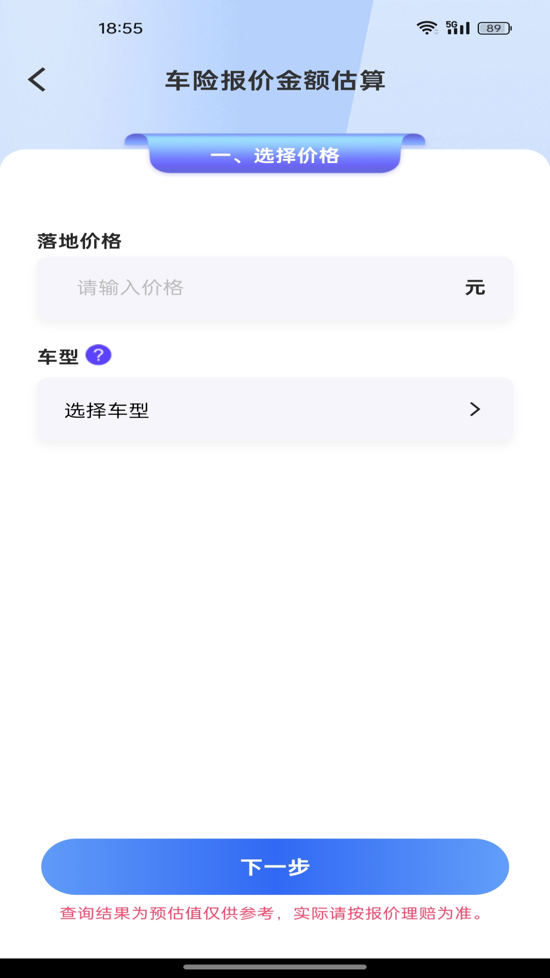 车险保险报价下载(车险询价查询) v3.0.0