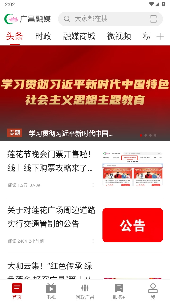 广昌融媒客户端 5.1.2安卓版 v5.1.2