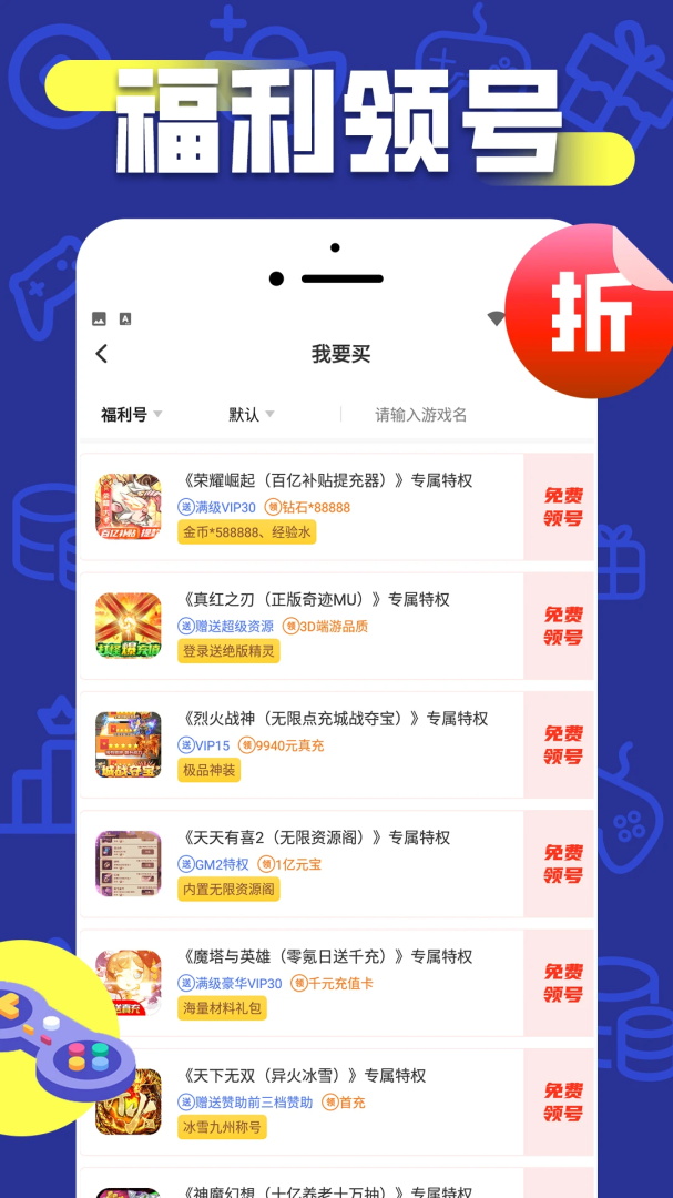 折上折手游平台 1.0.2安卓版 v1.0.2