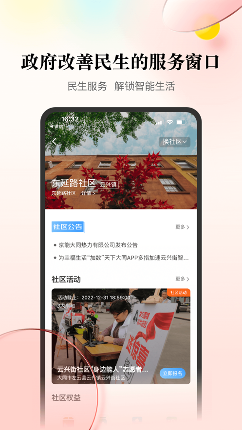 数智天下大同APP v1.5.16