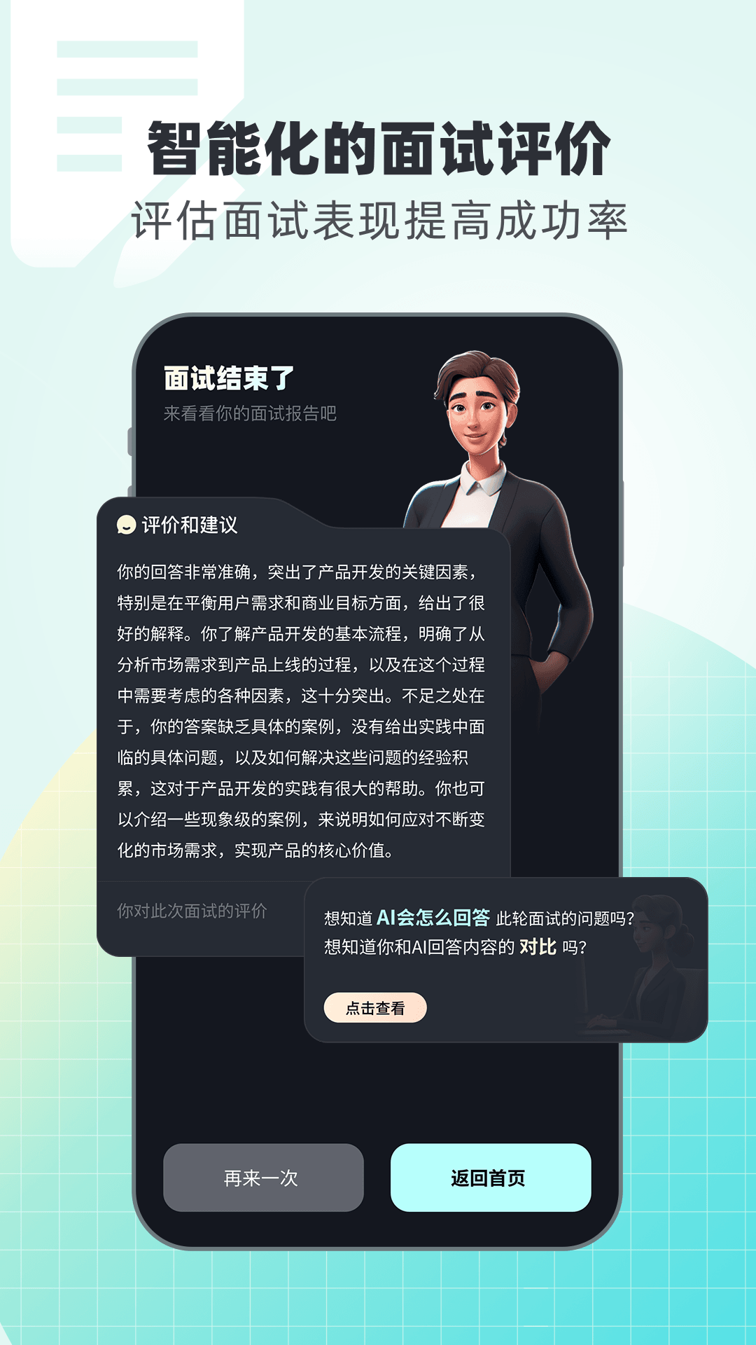 面试无忧app v1.0.3