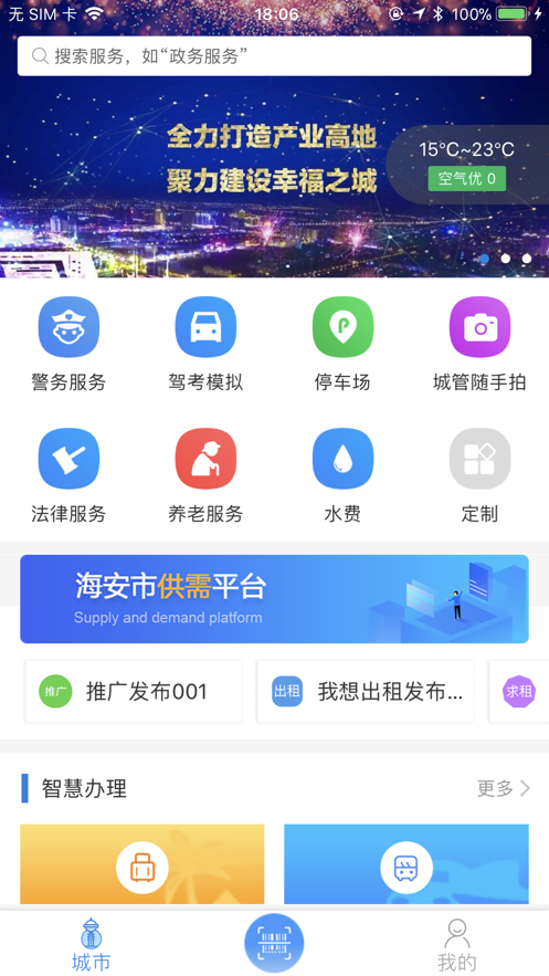 我的海安app下载安装2022 v1.4.1