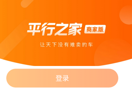 平行之家商家版