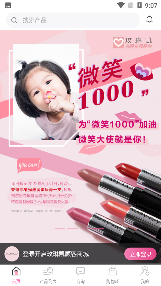 玫琳凯官方商城APP v1.0.0