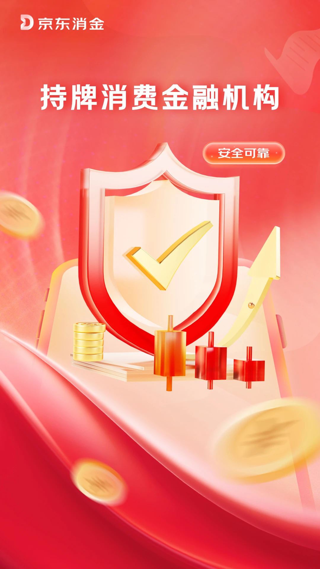 京东消费金融 v34.57.1