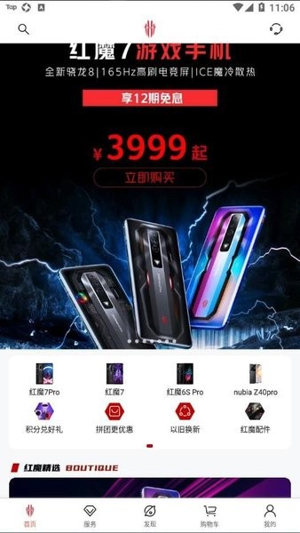 红魔商城官方版 v4.1.4.0122