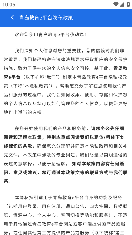 青岛教育e平台手机版 v4.2.4