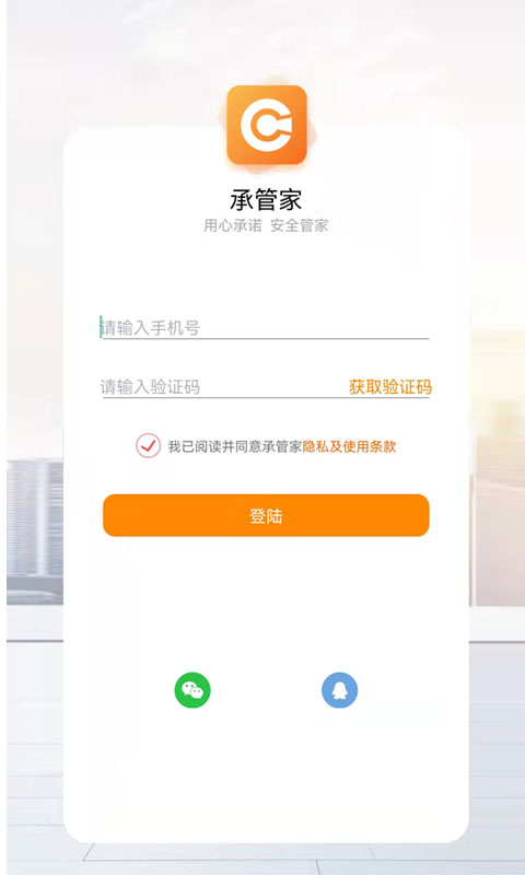 承管家APP v2.0.8