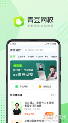 青豆网校app官方版 v6.4.1