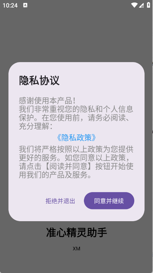 准心精灵助手最新版本 1.0.4安卓版 v1.0.4