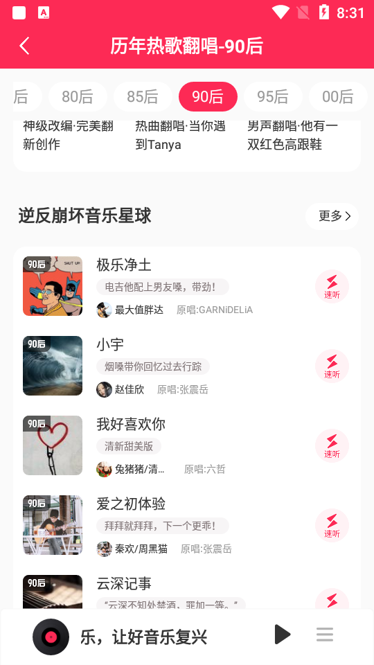 翻茄音乐app v1.6.2.0
