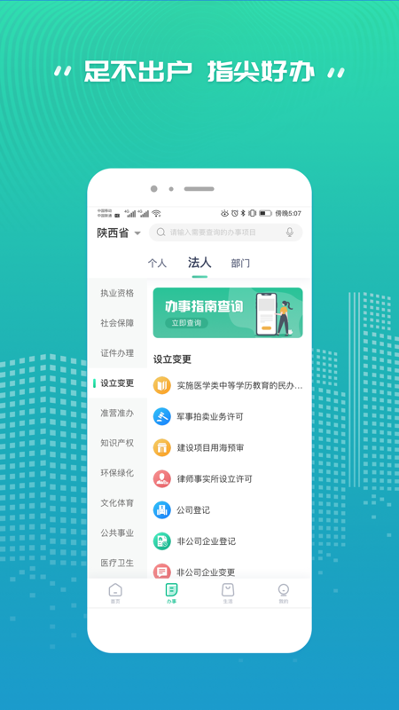 陕西省统一公共支付平台缴费最新版(秦务员) v3.3.12