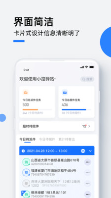 小控驿站软件 v1.2.20