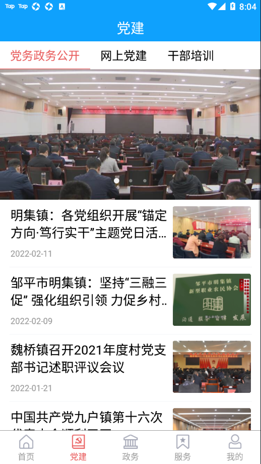 邹平融媒app v1.3.73