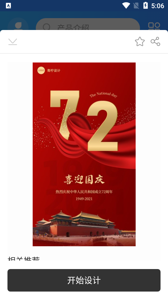 ps海报极速版设计免费版 v1.2.3