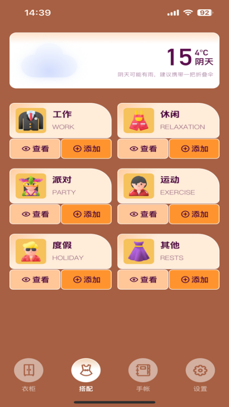 轻衣橱app v1.0