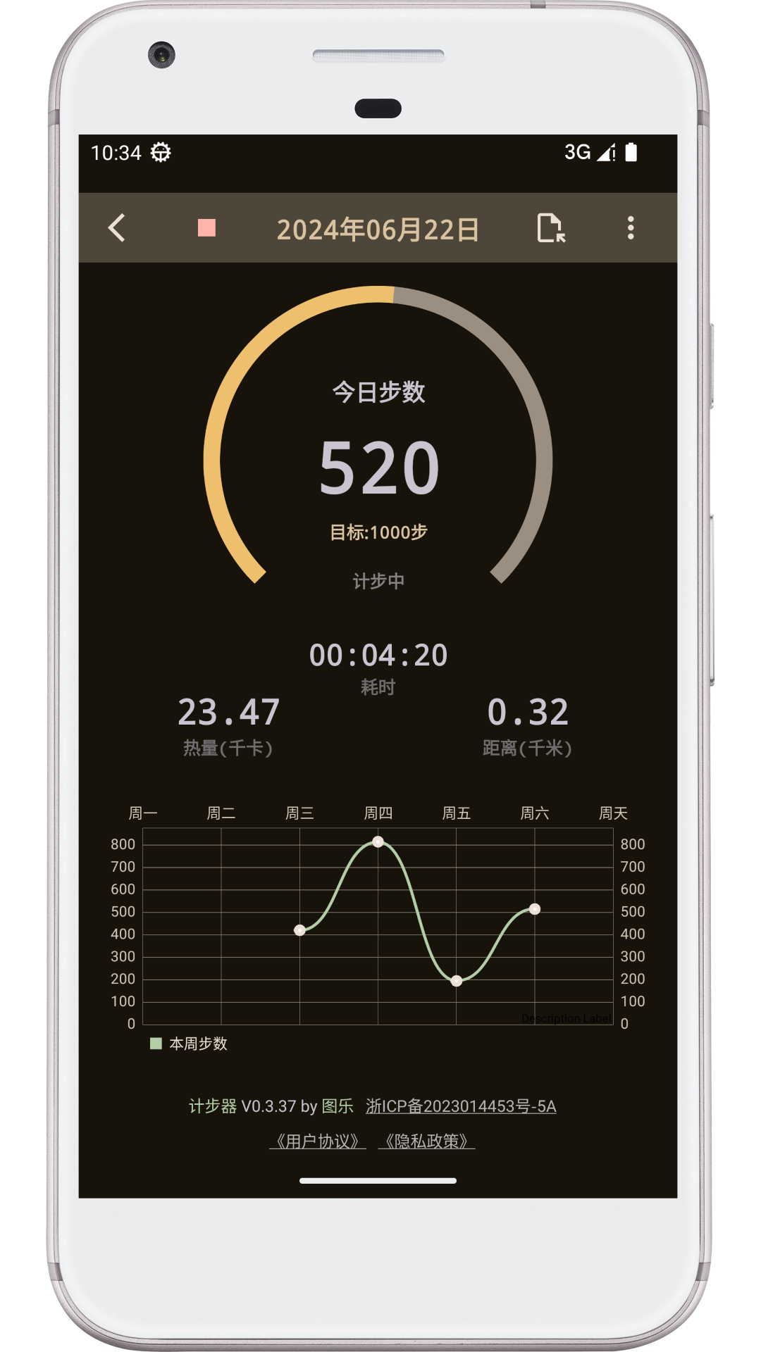 图乐计步器软件 v0.7.20