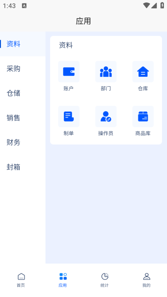 收小二管家APP v0.0.1