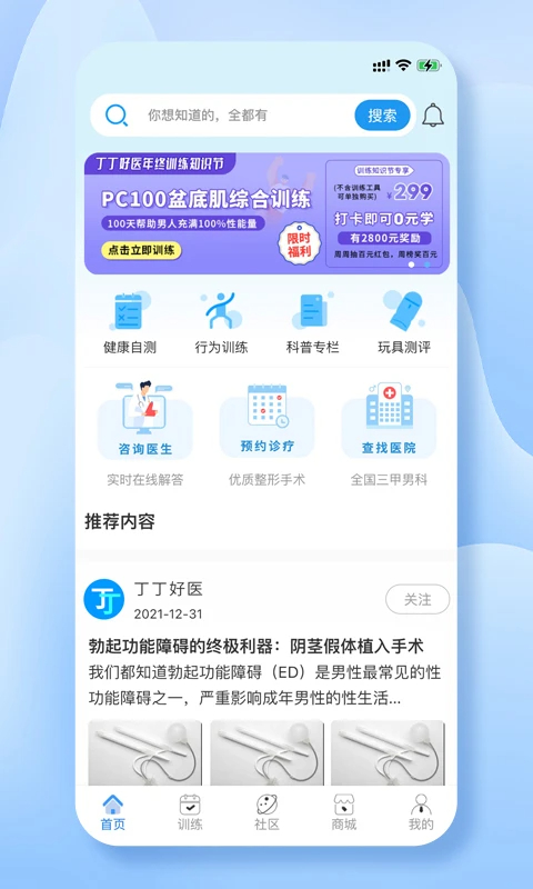 丁丁好医 v1.0.17