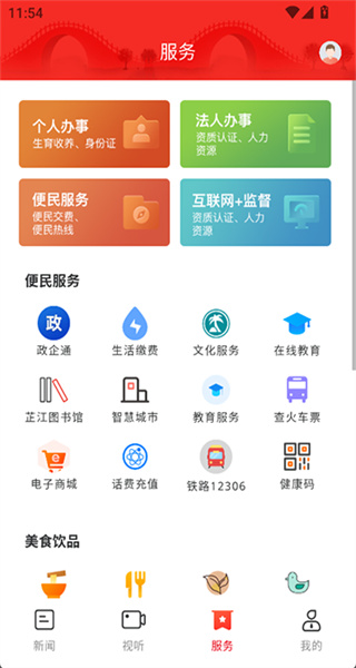 芷江融媒app 4.0.0安卓版 v4.0.0