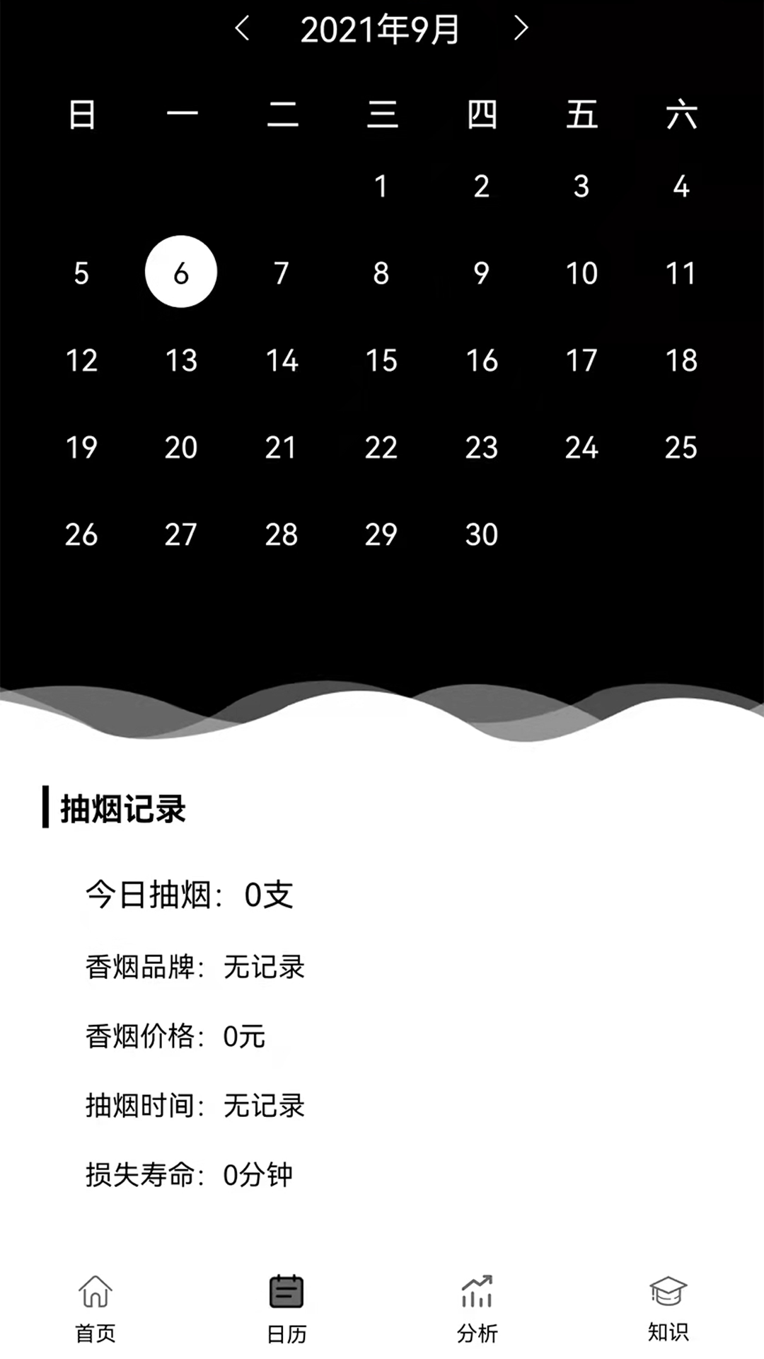 抽烟记录软件 v3.4